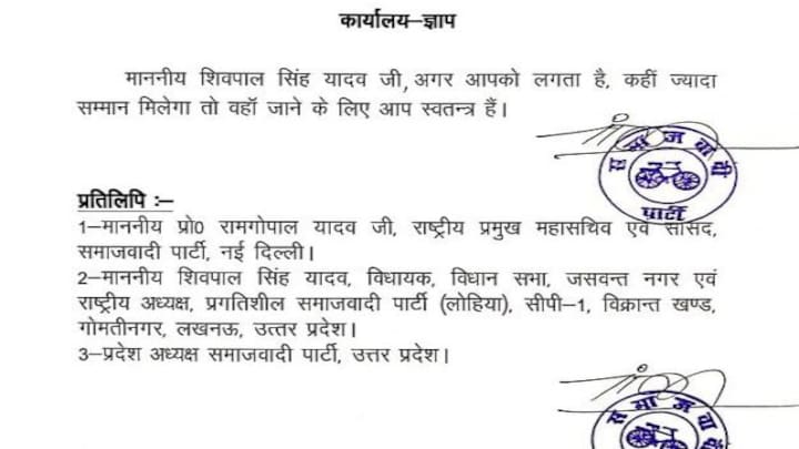 अखिलेश की सपा ने चाचा शिवापाल से ऐसा क्यों कहा कि अब आप स्वतंत्र हैं? जानिए क्या है माजरा UP Tak
