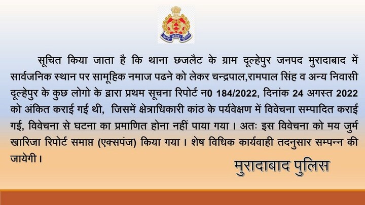 मुरादाबाद: ‘खुले में’ नमाज पढ़ने के आरोप में 26 लोगों के खिलाफ दर्ज मुकदमा किया गया निरस्त UP Tak