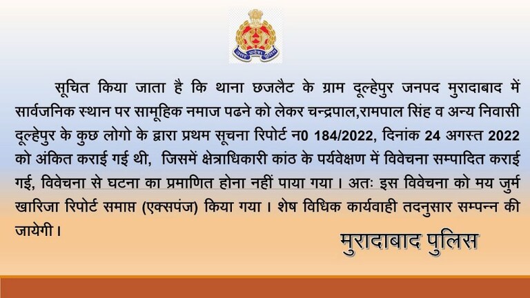 मुरादाबाद: ‘खुले में’ नमाज पढ़ने के आरोप में 26 लोगों के खिलाफ दर्ज मुकदमा किया गया निरस्त UP Tak