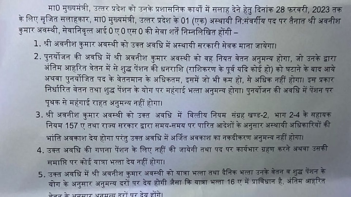 पूर्व ACS गृह अवनीश अवस्थी बनाए गए यूपी सीएम योगी के सलाहकार, आदेश जारी UP Tak