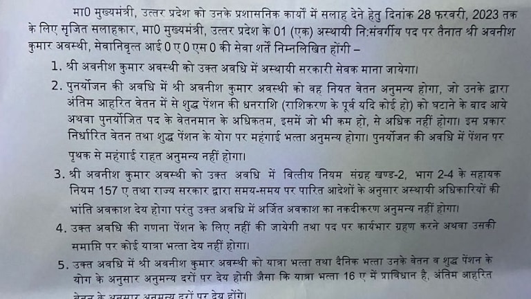 पूर्व ACS गृह अवनीश अवस्थी बनाए गए यूपी सीएम योगी के सलाहकार, आदेश जारी UP Tak