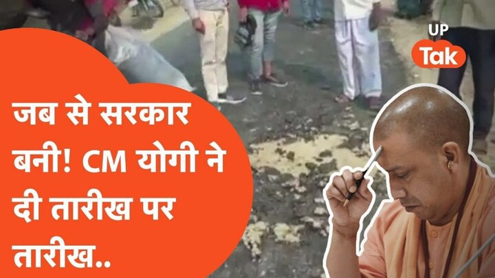 2017 से अबतक गड्ढा मुक्त हो ही नहीं पा रहीं यूपी की सड़कें! हर बार मिलती है तो सिर्फ तारीख UP Tak