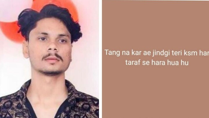 हमीरपुर: ‘तंग ना कर ऐ जिंदगी, तेरी कसम हर तरफ से हारा हूं’ स्टेटस लगा युवक ने किया सुसाइड? UP Tak