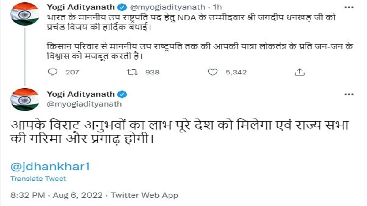 उपराष्ट्रपति चुनाव में जगदीप धनखड़ की जीत पर यूपी CM योगी ने उन्हें दी बधाई UP Tak