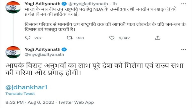 उपराष्ट्रपति चुनाव में जगदीप धनखड़ की जीत पर यूपी CM योगी ने उन्हें दी बधाई UP Tak