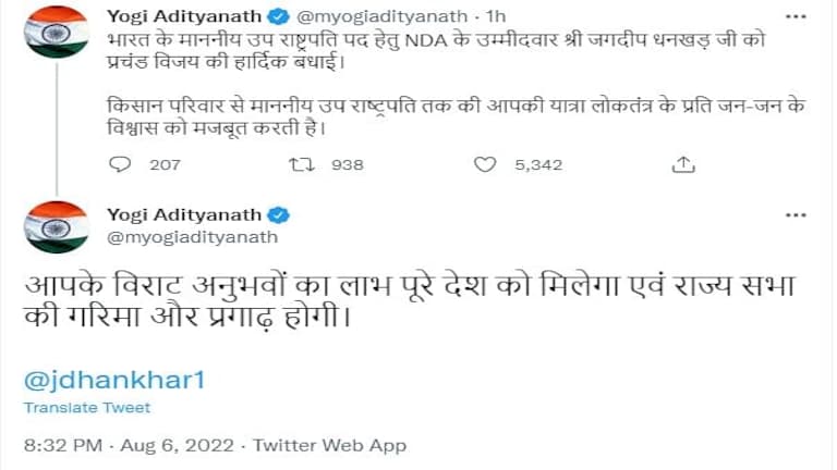 उपराष्ट्रपति चुनाव में जगदीप धनखड़ की जीत पर यूपी CM योगी ने उन्हें दी बधाई UP Tak