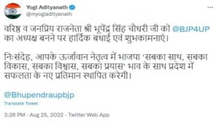 यूपी बीजेपी के नए अध्यक्ष बने भूपेंद्र चौधरी तो सीएम योगी आदित्यनाथ ने कुछ यूं किया स्वागत UP Tak