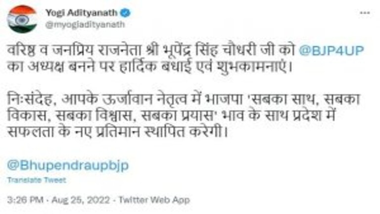 यूपी बीजेपी के नए अध्यक्ष बने भूपेंद्र चौधरी तो सीएम योगी आदित्यनाथ ने कुछ यूं किया स्वागत UP Tak