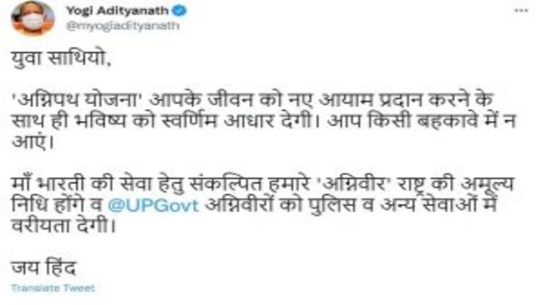 सेना भर्ती की अग्निपथ योजना के खिलाफ यूपी में भी प्रदर्शन, CM योगी बोले- बहकावे में न आएं UP Tak