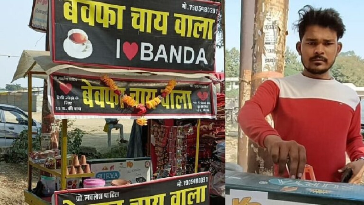 बांदा: प्यार में धोखा खाए लोगों को चाय पर मिलती है छूट, जानिए ‘बेवफा चाय वाला’ की कहानी UP Tak