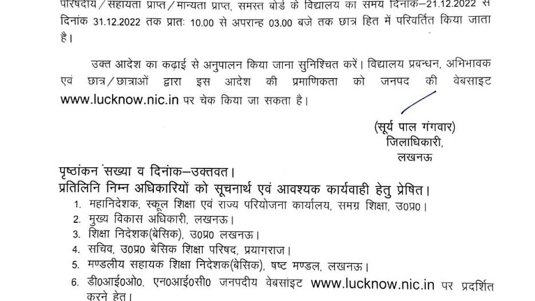 लखनऊ: बढ़ती ठंड को देखते हुए स्कूलों का समय बदला, अब इतने बजे विद्यालय जाएंगे स्टूडेंट्स UP Tak