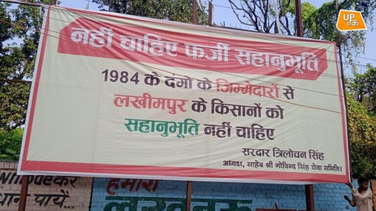 तस्वीरें: लखनऊ में लगे पोस्टर, ‘1984 के दंगों के जिम्मेदारों की सहानुभूति नहीं चाहिए’ UP Tak