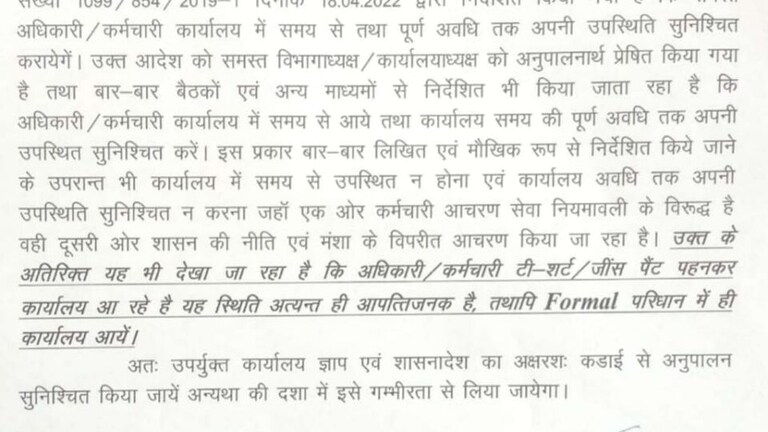 भदोही DM ने दफ्तर में जिंस-टीशर्ट पर लगाया बैन,फॉर्मल ड्रेस में होगी कर्मचारियों की एंट्री UP Tak
