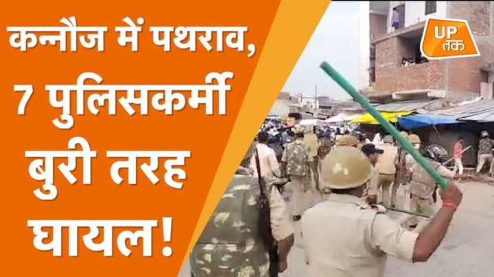 कन्नौज में बुद्ध प्रतिमा लगाने को लेकर विवाद, दो गुट भिड़े, पथराव, 7 पुलिसकर्मी घायल UP Tak