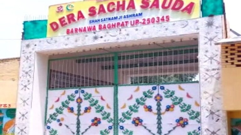 बागपत: 40 दिन के पैरोल पर आए गुरमीत राम रहीम की सुरक्षा कड़ी की गई, सामने आई ये वजह UP Tak