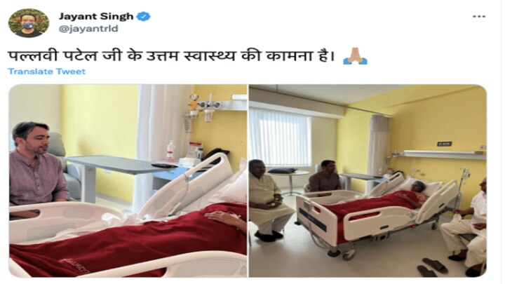 जयंत मुलाकात करने पहुंचे अस्पताल तो सामने आई पल्लवी पटेल की ये तस्वीर, जानें कैसा है हाल UP Tak