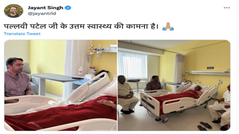 जयंत मुलाकात करने पहुंचे अस्पताल तो सामने आई पल्लवी पटेल की ये तस्वीर, जानें कैसा है हाल UP Tak