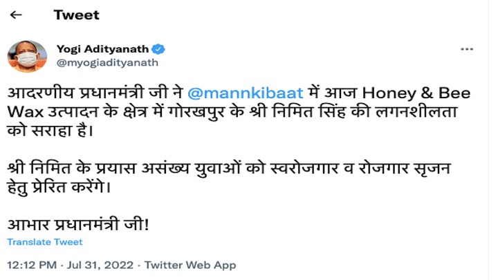 PM मोदी ने की गोरखपुर के मधुमक्खी पालक की सराहना, CM योगी बोले- ‘आभार प्रधानमंत्री जी’ UP Tak