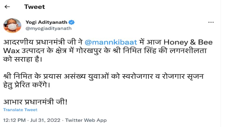 PM मोदी ने की गोरखपुर के मधुमक्खी पालक की सराहना, CM योगी बोले- ‘आभार प्रधानमंत्री जी’ UP Tak