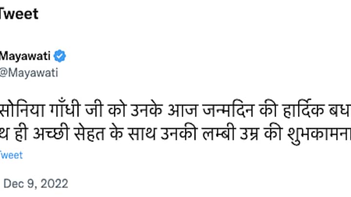 मायावती ने सोनिया को दी जन्मदिन की बधाई, यहां पर बर्थडे मना रहीं हैं पूर्व कांग्रेस चीफ UP Tak