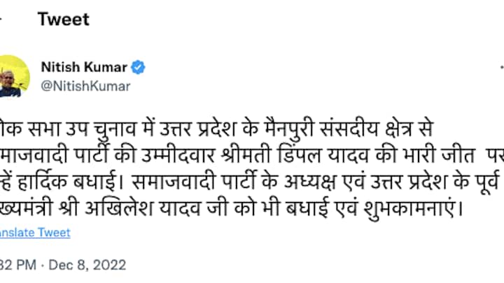 मैनपुरी उपचुनाव जीतने पर डिंपल यादव को हार्दिक बधाई: बिहार के CM नीतीश कुमार UP Tak