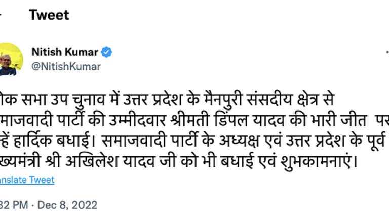 मैनपुरी उपचुनाव जीतने पर डिंपल यादव को हार्दिक बधाई: बिहार के CM नीतीश कुमार UP Tak