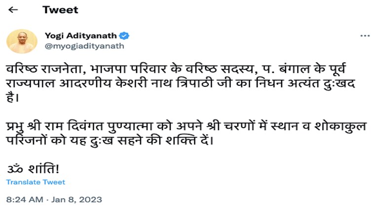 केशरी नाथ त्रिपाठी के निधन पर CM योगी, डिप्टी सीएम ब्रजेश पाठक और केशव मौर्य ने जताया शोक UP Tak