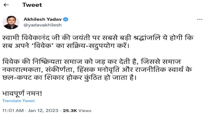 अखिलेश यादव बोले- ‘स्वामी विवेकानंद जी की जयंती पर सबसे बड़ी श्रद्धांजलि ये होगी कि…’ UP Tak