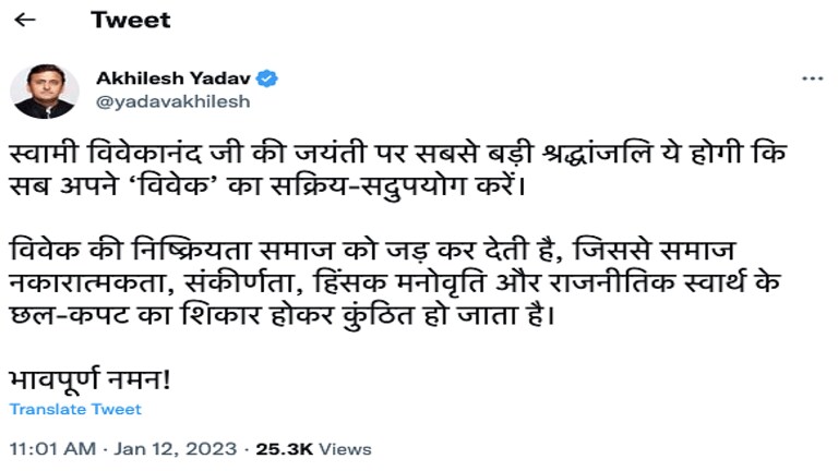 अखिलेश यादव बोले- ‘स्वामी विवेकानंद जी की जयंती पर सबसे बड़ी श्रद्धांजलि ये होगी कि…’ UP Tak