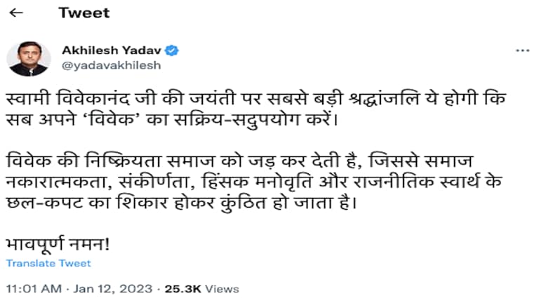 अखिलेश यादव बोले- ‘स्वामी विवेकानंद जी की जयंती पर सबसे बड़ी श्रद्धांजलि ये होगी कि…’ UP Tak