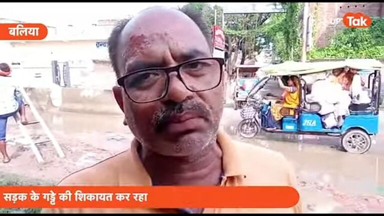 बलिया में कैमरे पर गड्ढों की कहानी ही बता रहा था शख्स कि पीछे की सड़क पर पलट गया ई-रिक्शा UP Tak
