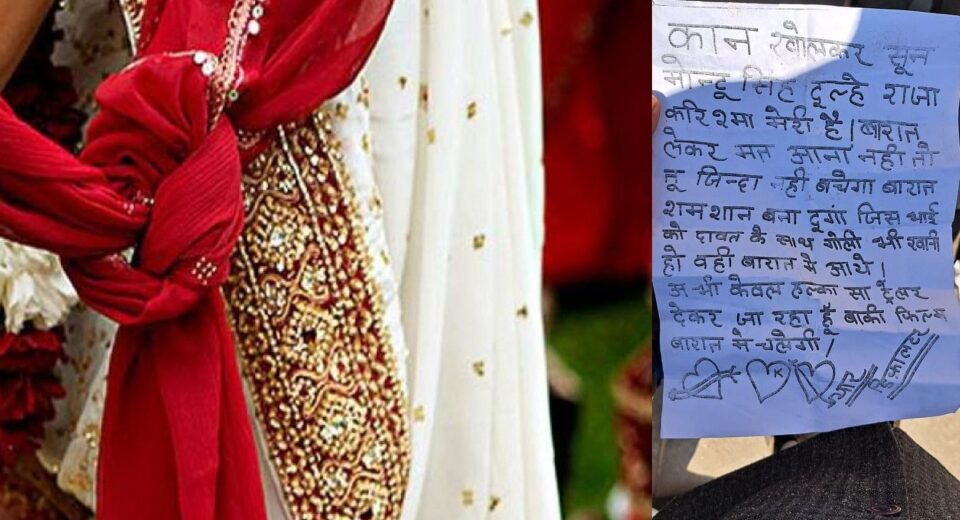 ‘दूल्हे राजा करिश्मा मेरी है, बारात लाया तो…’, प्रेमी ने दूल्हे के घर लगाया पोस्टर UP Tak