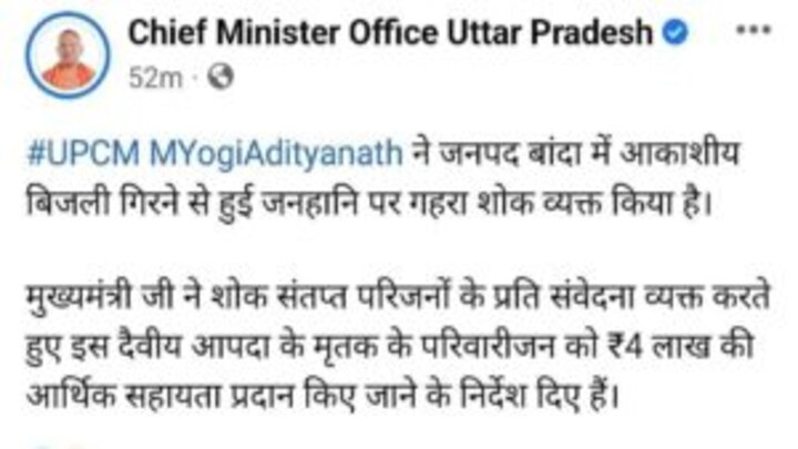 बांदा में आफत की बारिश, आकाशीय बिजली गिरने से दो की मौत, चार झुलसे UP Tak