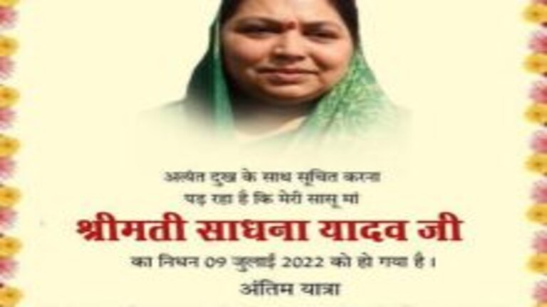 लखनऊ: मुलायम सिंह की पत्नी साधना गुप्ता का आज दोपहर पिपरा घाट पर होगा अंतिम संस्कार UP Tak