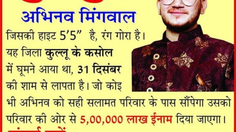 नए साल का जश्न मनाने गाजियाबाद से हिमाचल घूमने गया इंजीनियर रहस्यमय तरीके से हुआ गायब UPTak