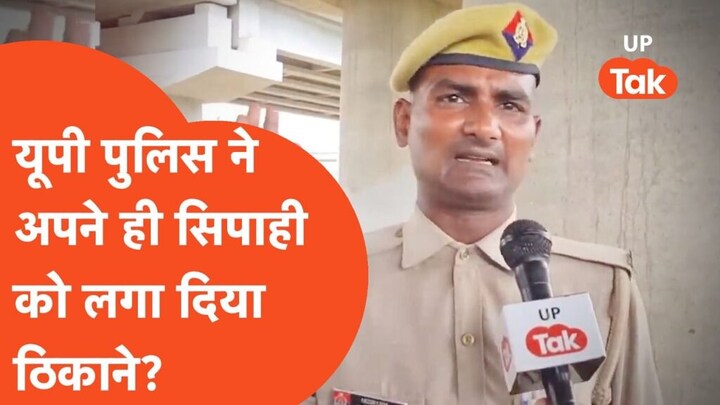 मैं वही सिपाही हूं…फिरोजाबाद वाले पुलिसवाले ने अब गाजीपुर मेस का वीडियो किया वायरल UP Tak