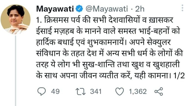 CM योगी ने दी थी धर्मांतरण पर हिदायत, क्रिसमस की शुभकामनाएं देते हुए मायावती ने दिया जवाब UP Tak