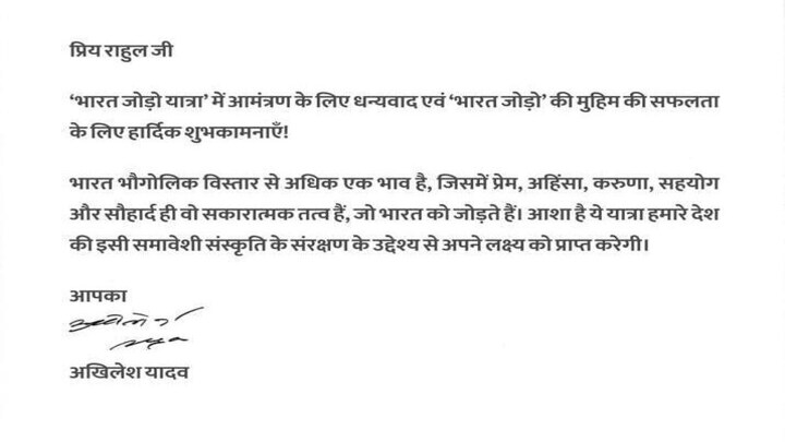 राहुल की ‘भारत जोड़ो यात्रा’ में शामिल होने के निमंत्रण पर अखिलेश ने दिया ये जवाब, जानिए UP Tak