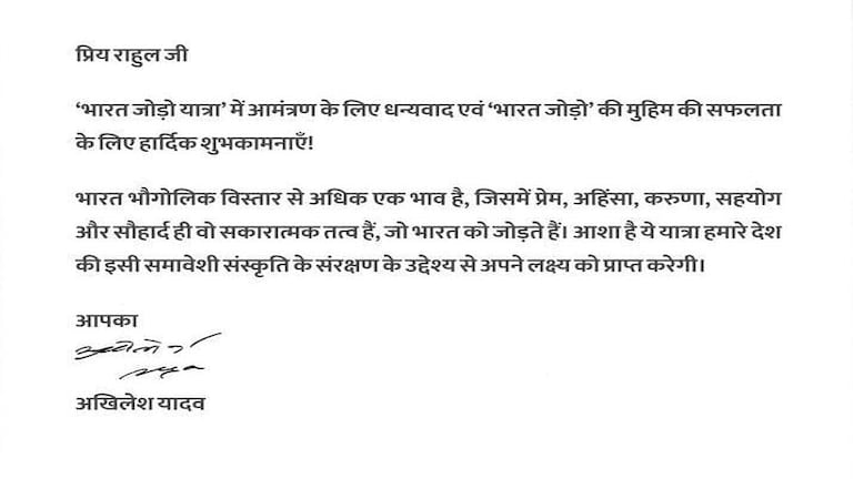 राहुल की ‘भारत जोड़ो यात्रा’ में शामिल होने के निमंत्रण पर अखिलेश ने दिया ये जवाब, जानिए UP Tak