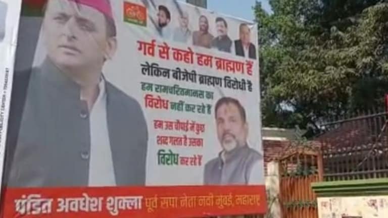 ‘गर्व से कहो शूद्र’ के बाद अब सपा मुख्यालय के बाहर लगा ‘गर्व से कहो ब्राह्मण’ का पोस्टर UPTak