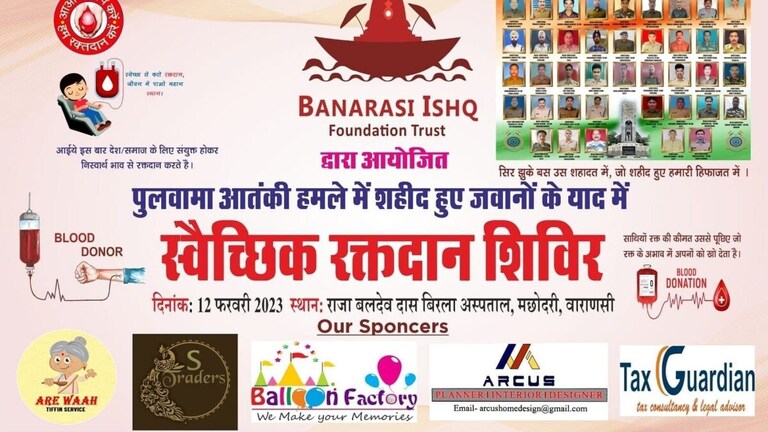वाराणसी: पुलवामा के शहीदों की याद में 12 फरवरी को रक्तदान शिविर का बिरला अस्पताल में आयोजन UP Tak