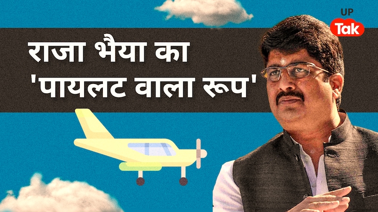 हथियार, घुड़सवारी का शौक तो सुना होगा पर राजा भैया जहाज भी उड़ाते हैं, क्या जानते थे आप? UPTak