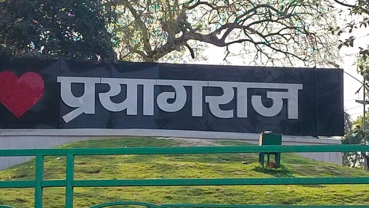 प्रयागराज घूमने जरूर जाइए, मगर यहां भूलकर भी न करिए ये 5 गलितयां! UP Tak