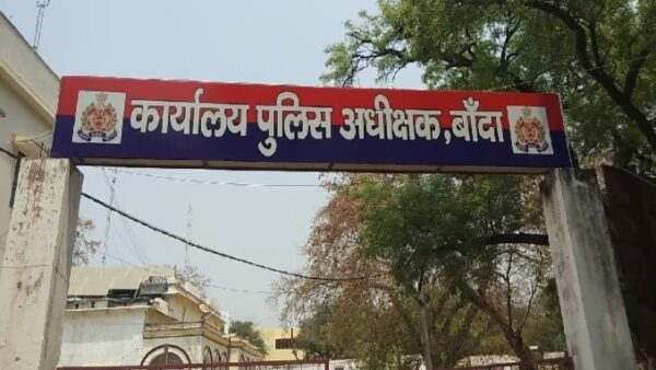 बाँदा पुलिस कार्यालय