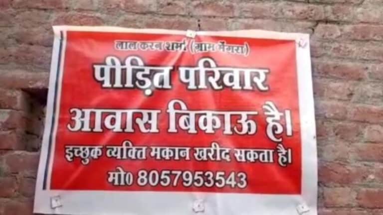 संभल: दबंगों से परेशान होकर शिक्षक ने लगाया ‘मकान बिकाऊ है’ का पोस्टर, पुलिस पर लगाया आरोप UP Tak