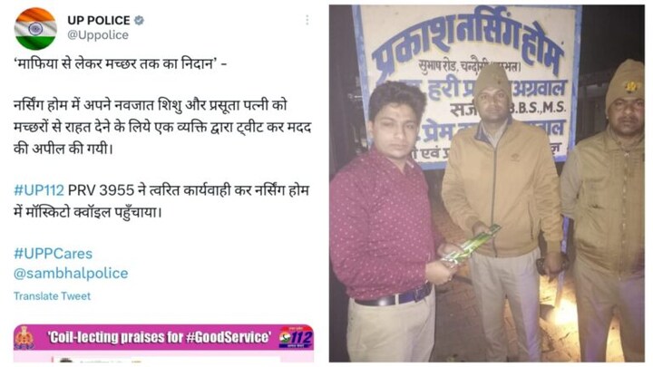 संभल: अस्पताल में मच्छरों से परेशान थी पत्नी, पति ने मांगी मदद तो कॉइल लेकर पहुंची यूपी पुलिस UP Tak