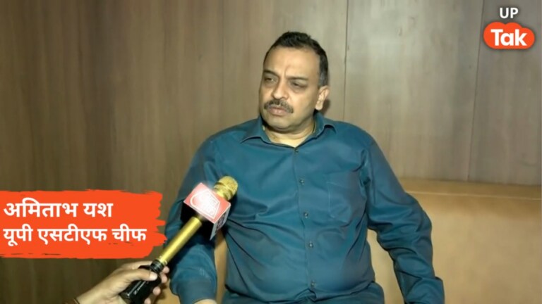 UPSTF एडीजी अमिताभ यश ने अतीक अहमद के परिवार को लेकर दिया बड़ा बयान, अब क्या है तैयारी? UP Tak