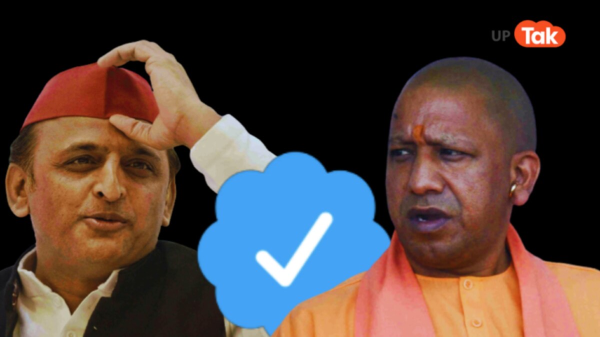 ट्विटर पर अखिलेश यादव का ब्लू टिक बरकरार पर सीएम योगी का गायब! क्यों हुआ ऐसा, समझिए UP Tak