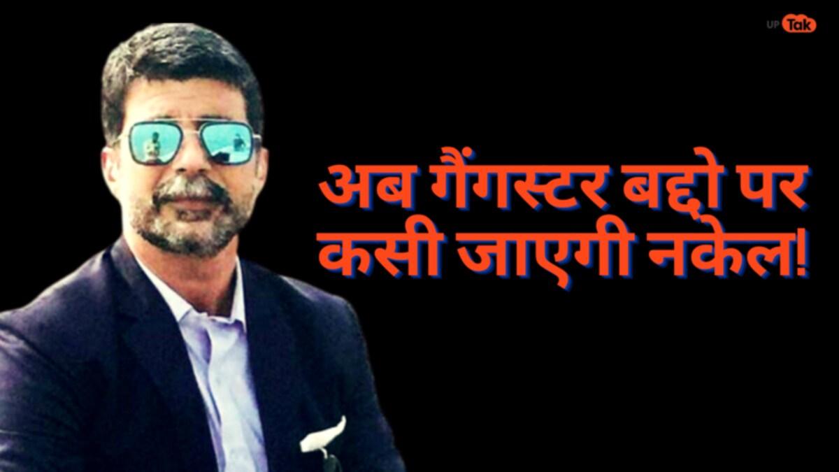 यूपी में अब रडार पर आया गैंगस्टर बदन सिंह बद्दो, कौन है ये जिसकी विदेशी तस्वीरें हो चुकी हैं वायरल? UP Tak