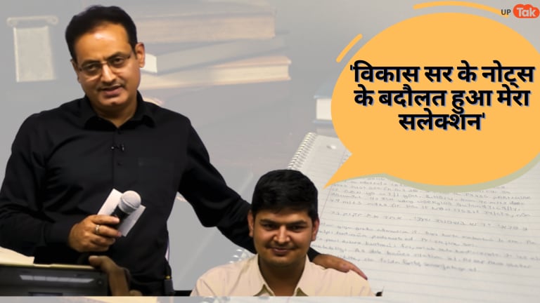 मैनपुरी के दिव्यांग सूरज बने IAS, जानिए विकास दिव्यकीर्ति ने सफल होने में कैसे की उनकी मदद UP Tak